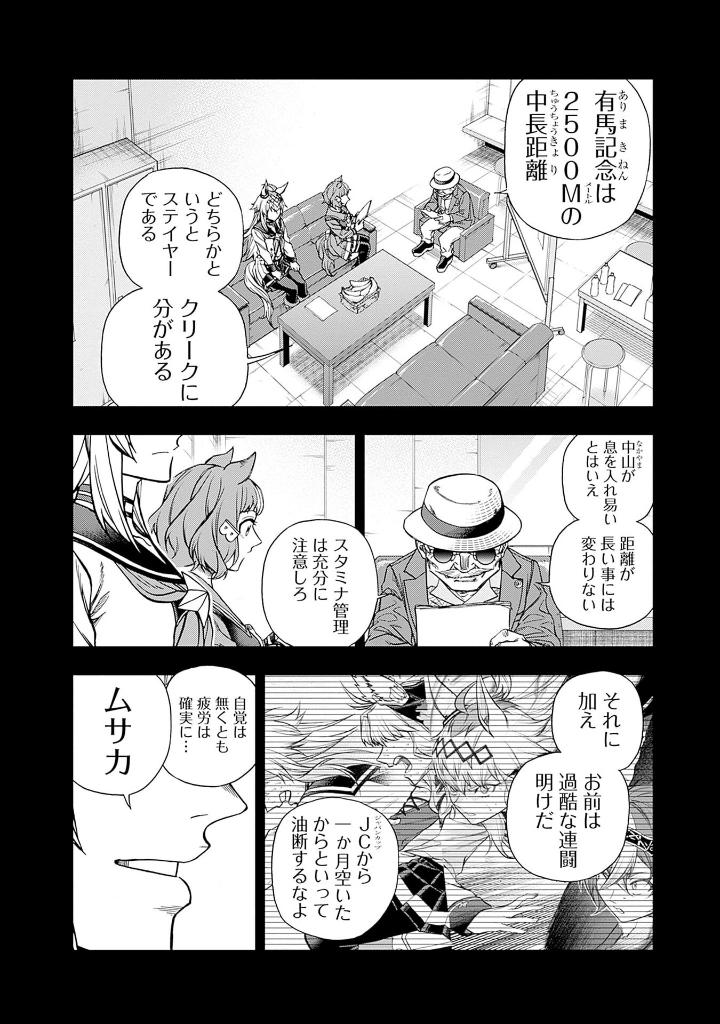 ウマ娘 シンデレラグレイ16 - uma musume cinderella gray 16 - Ảnh 8