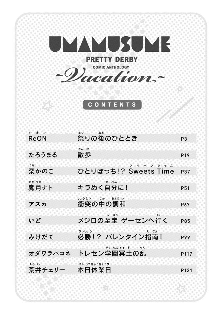ウマ娘 プリティーダービー コミックアンソロジー vacation - uma musume prety derby anthology comic 3 - Ảnh 3