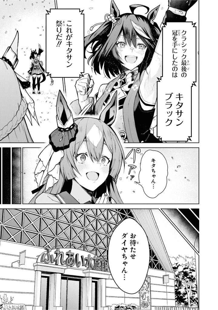 ウマ娘 プリティーダービー コミックアンソロジー vacation - uma musume prety derby anthology comic 3 - Ảnh 6
