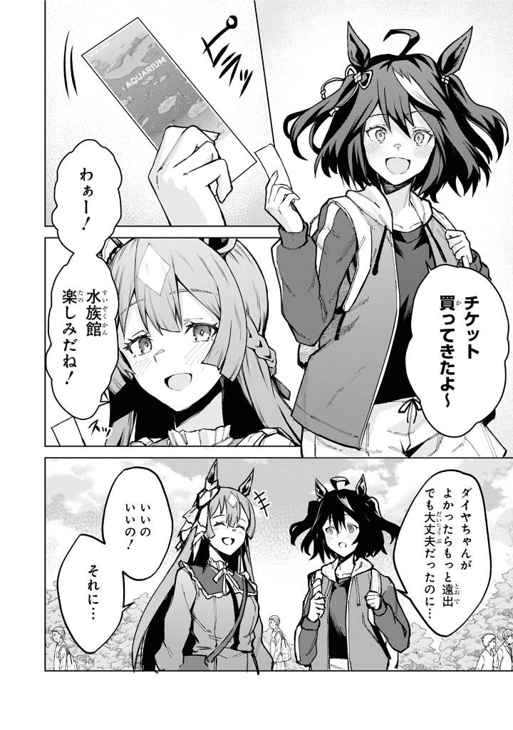 ウマ娘 プリティーダービー コミックアンソロジー vacation - uma musume prety derby anthology comic 3 - Ảnh 7