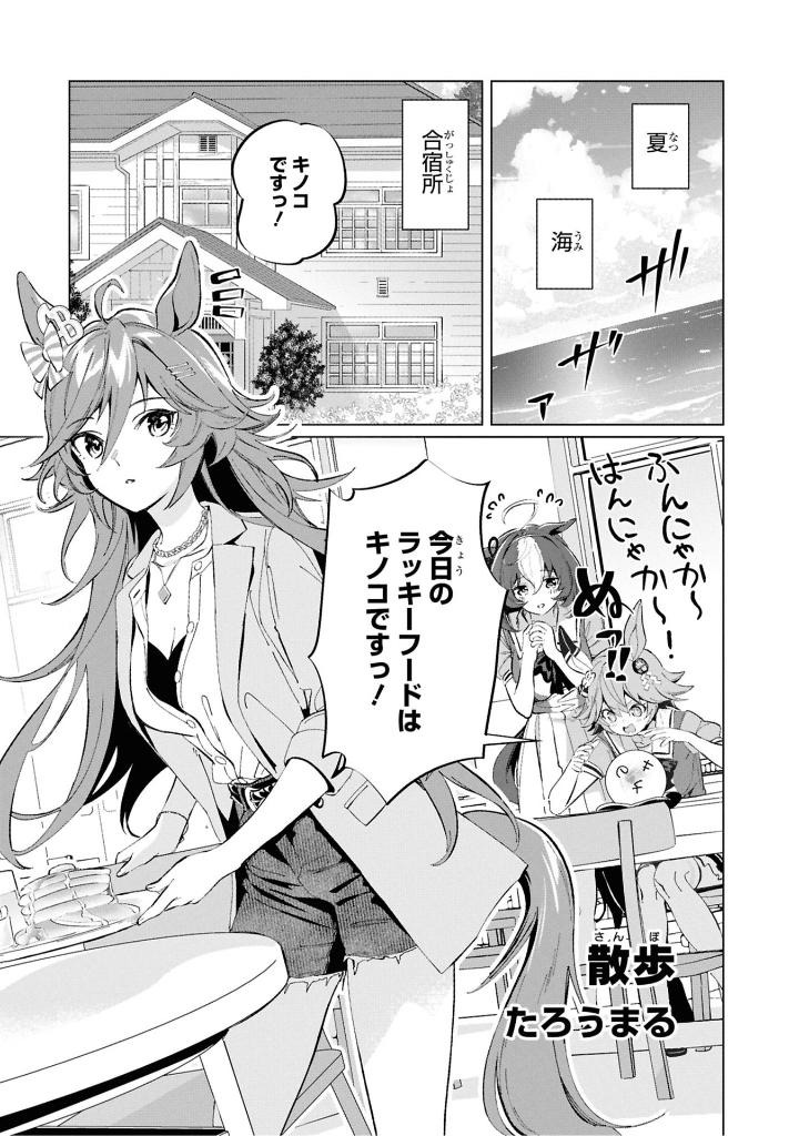 ウマ娘 プリティーダービー コミックアンソロジー vacation - uma musume prety derby anthology comic 3 - Ảnh 8