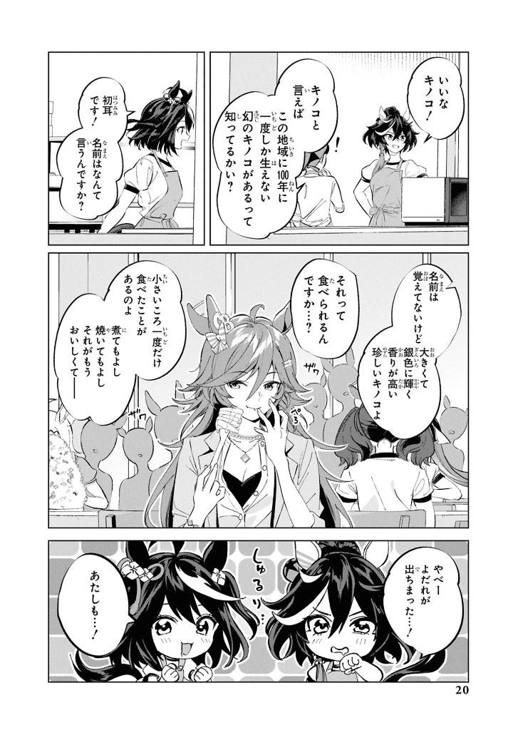 ウマ娘 プリティーダービー コミックアンソロジー vacation - uma musume prety derby anthology comic 3 - Ảnh 9