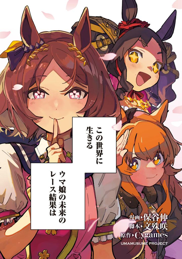 ウマ娘 プリティーダービー スターブロッサム 1 - uma musume pretty derby: star blossom 1 - Ảnh 4