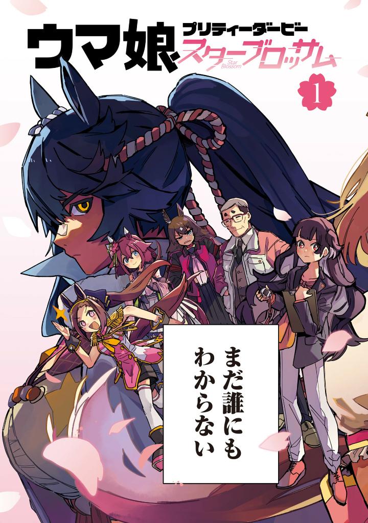 ウマ娘 プリティーダービー スターブロッサム 1 - uma musume pretty derby: star blossom 1 - Ảnh 5