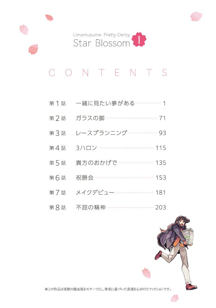 ウマ娘 プリティーダービー スターブロッサム 1 - uma musume pretty derby: star blossom 1 - Ảnh 6