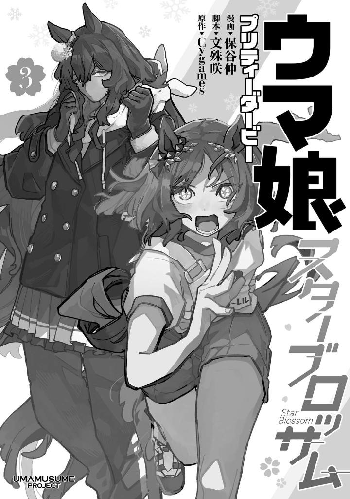 ウマ娘 プリティーダービー スターブロッサム 3 - uma musume pretty derby: star blossom 3 - Ảnh 3