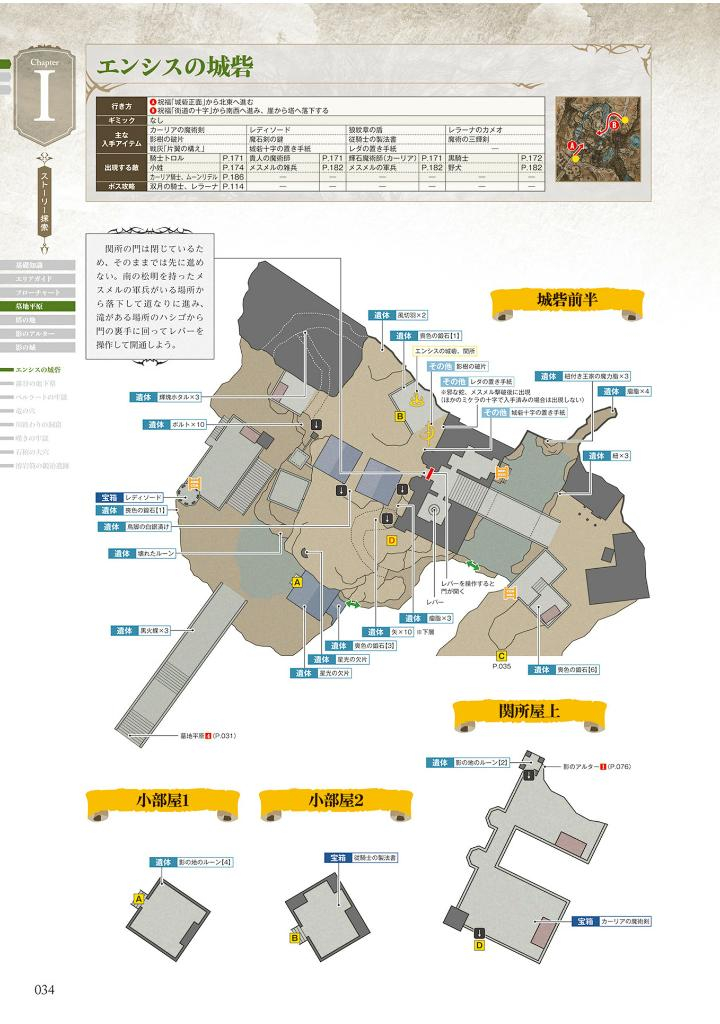 エルデンリング シャドウ オブ ジ エルドツリー 公式コンプリートガイド - elden ring shadow erdtree official complete guide - Ảnh 9