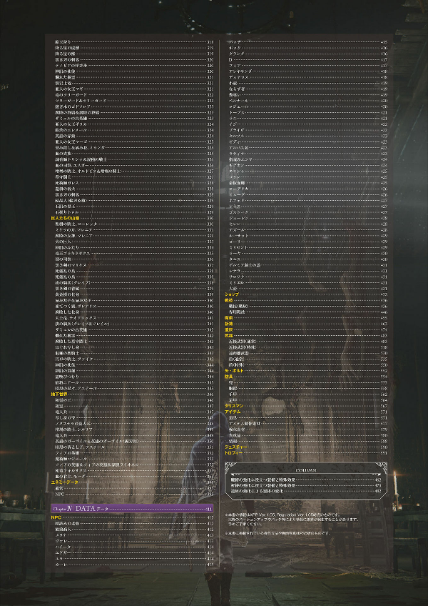 エルデンリング 公式コンプリートガイド - elden ring official complete guide - Ảnh 7