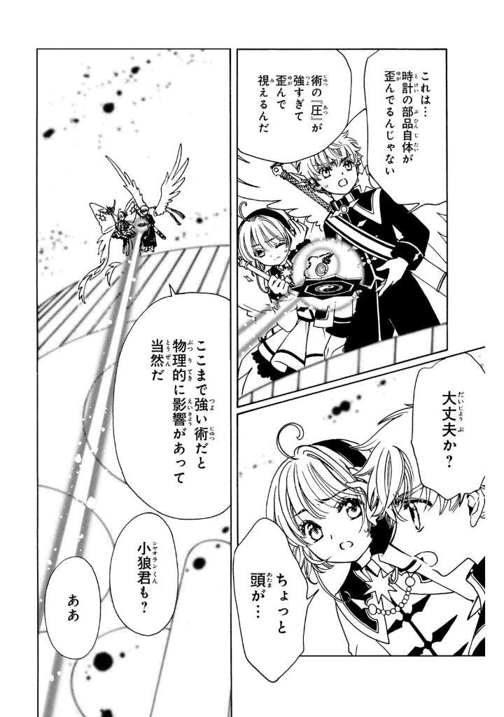 カードキャプターさくら クリアカード編 16 - cardcaptor sakura: clear card 16 - Ảnh 10