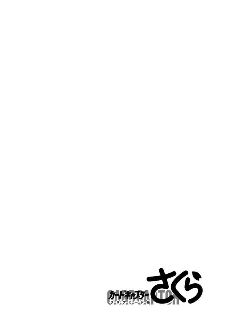 カードキャプターさくら クリアカード編 16 - cardcaptor sakura: clear card 16 - Ảnh 6