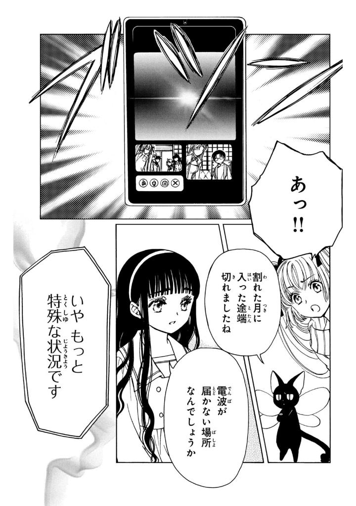 カードキャプターさくら クリアカード編 16 - cardcaptor sakura: clear card 16 - Ảnh 7