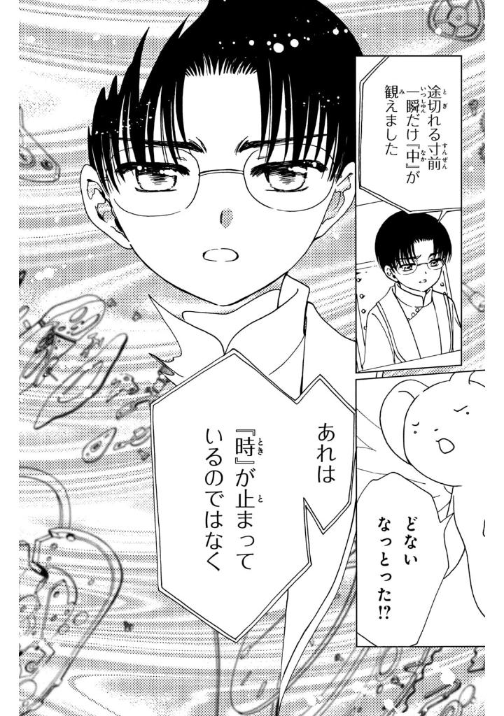 カードキャプターさくら クリアカード編 16 - cardcaptor sakura: clear card 16 - Ảnh 8