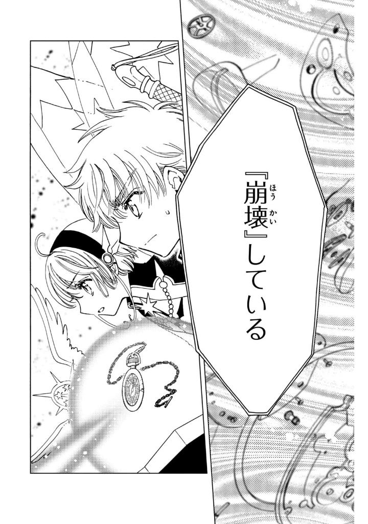 カードキャプターさくら クリアカード編 16 - cardcaptor sakura: clear card 16 - Ảnh 9