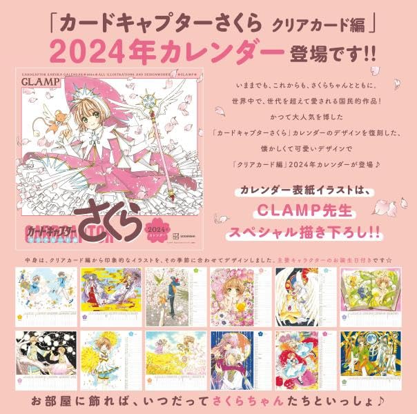 カードキャプターさくら クリアカード編 2024年カレンダー - cardcaptor sakura clear card hen calendar 2024 - Ảnh 2