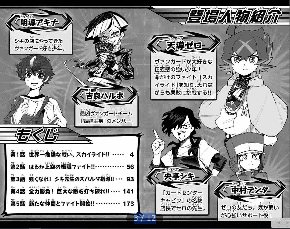 カードファイト!! ヴァンガード スカイライド - cardfight! vanguard sky ride 1 - Ảnh 3