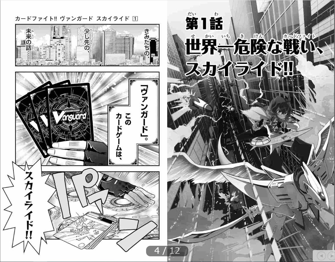 カードファイト!! ヴァンガード スカイライド - cardfight! vanguard sky ride 1 - Ảnh 4