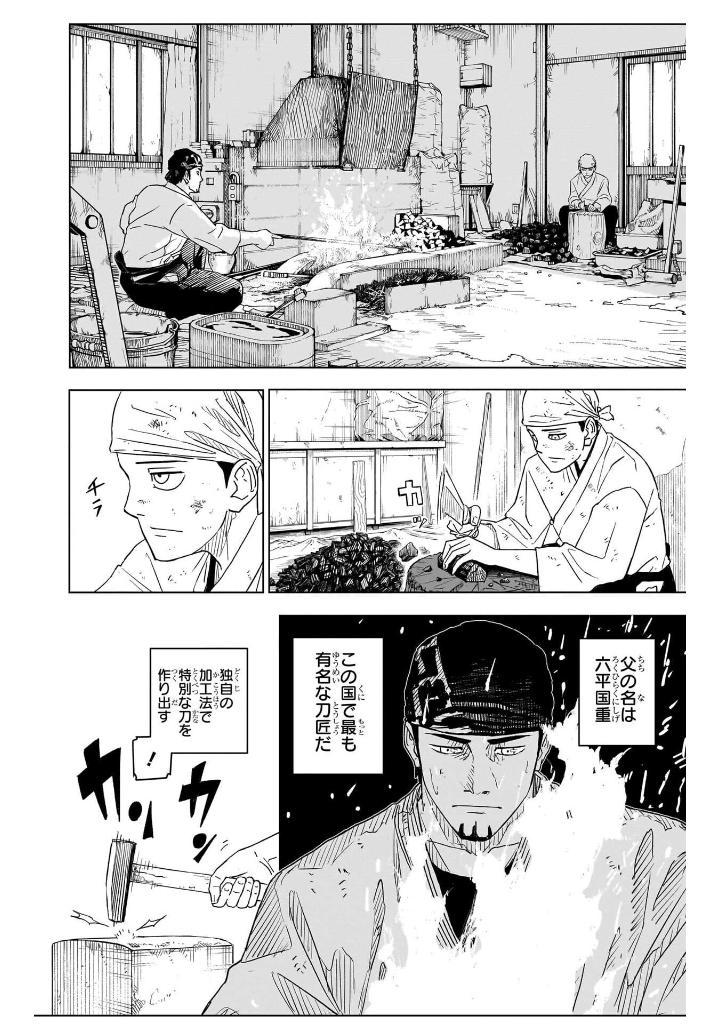 カグラバチ 1 - kagurabachi 1 - Ảnh 11