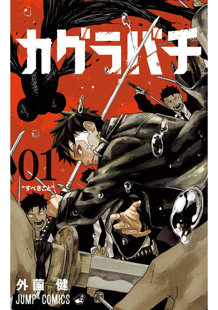 カグラバチ 1 - kagurabachi 1 - Ảnh 2