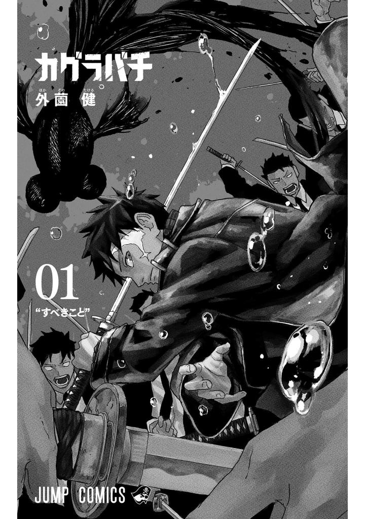 カグラバチ 1 - kagurabachi 1 - Ảnh 4