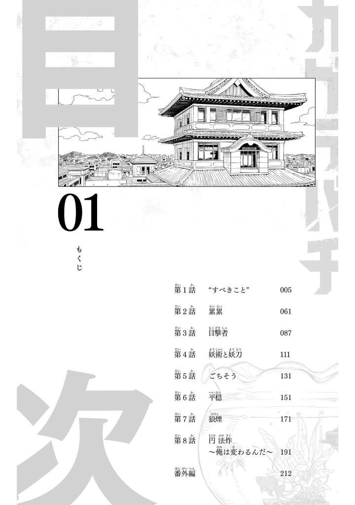 カグラバチ 1 - kagurabachi 1 - Ảnh 5