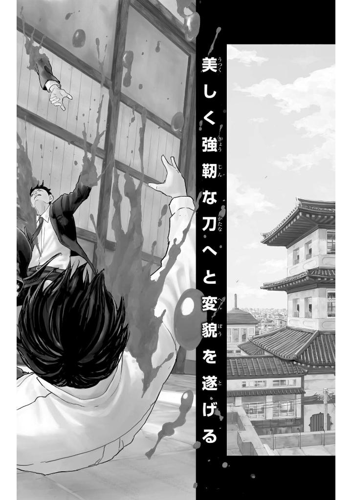 カグラバチ 1 - kagurabachi 1 - Ảnh 7