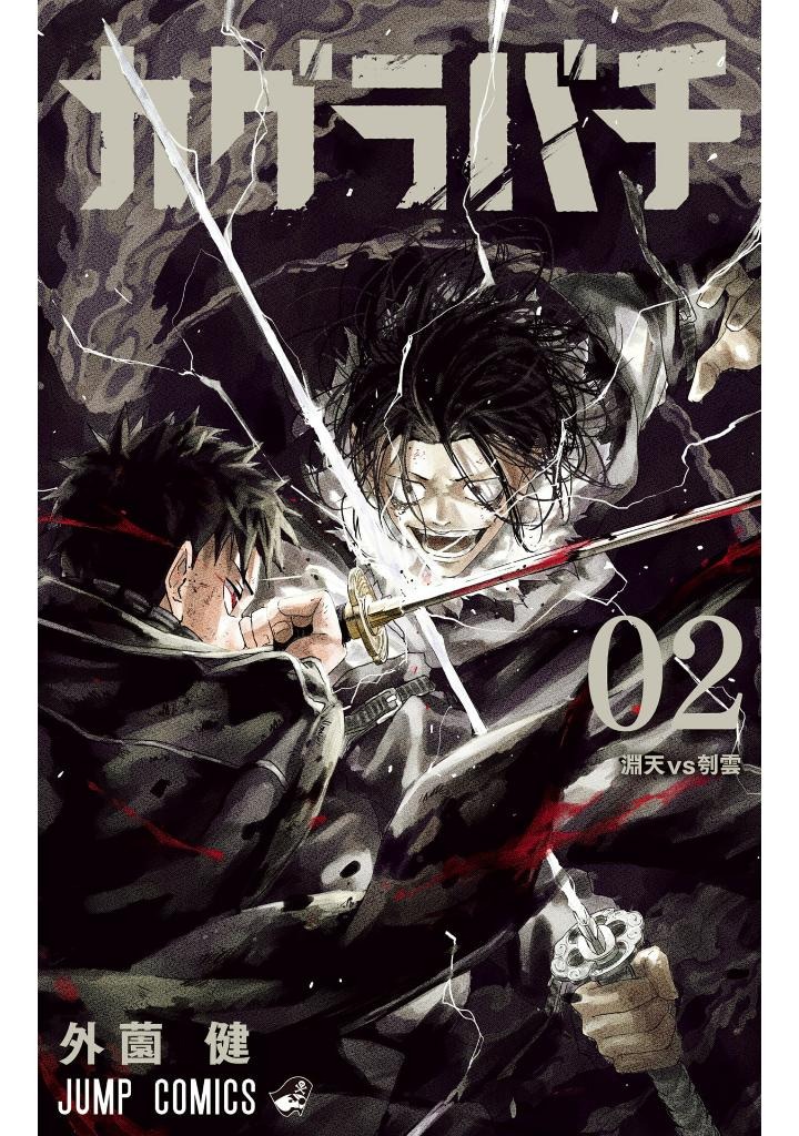 カグラバチ 2 - kagurabachi 2 - Ảnh 2