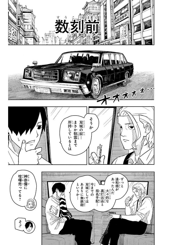 カグラバチ 2 - kagurabachi 2 - Ảnh 4