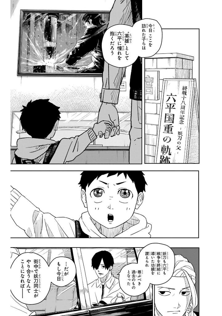 カグラバチ 2 - kagurabachi 2 - Ảnh 6