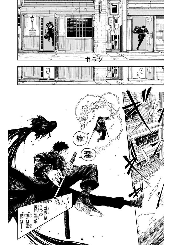 カグラバチ 2 - kagurabachi 2 - Ảnh 8