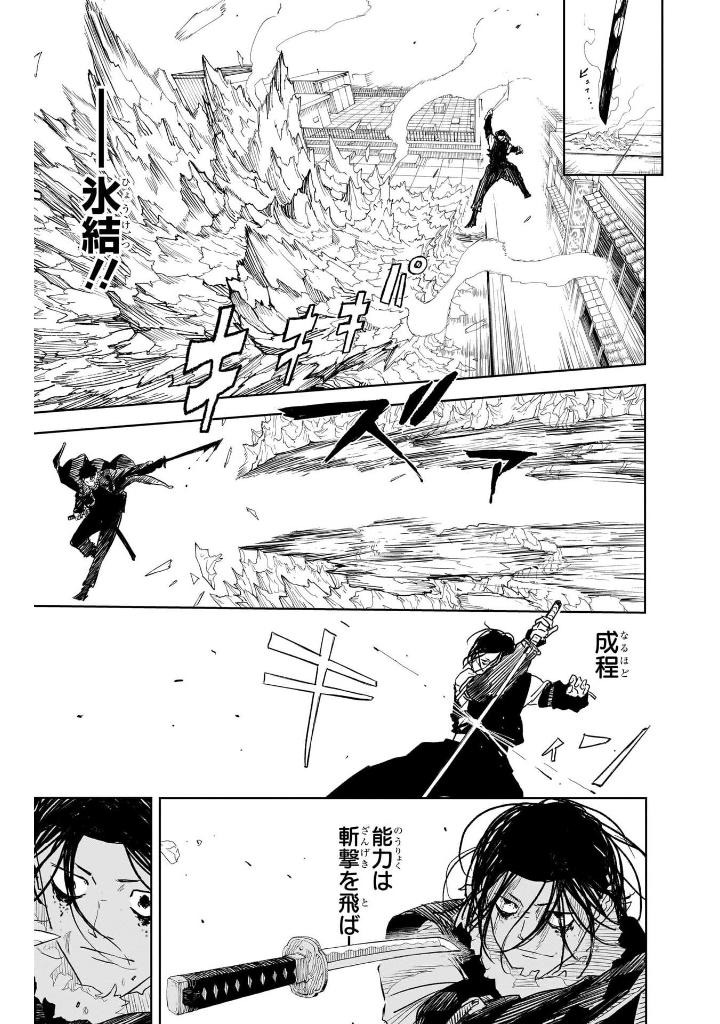 カグラバチ 2 - kagurabachi 2 - Ảnh 9