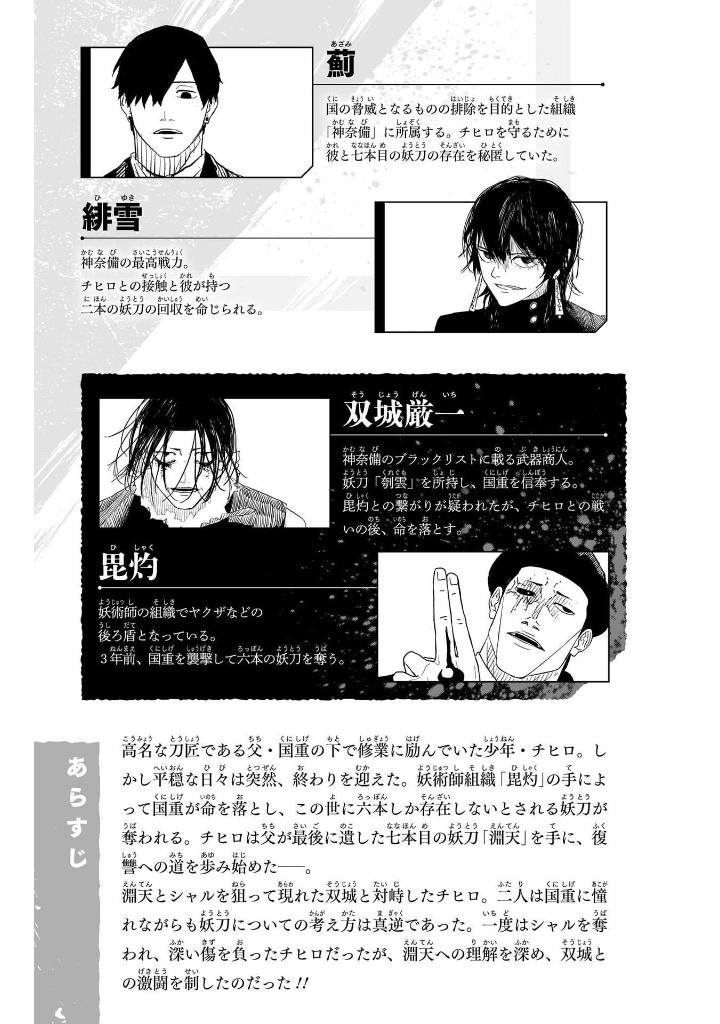 カグラバチ 3 - kagurabachi 3 - Ảnh 4