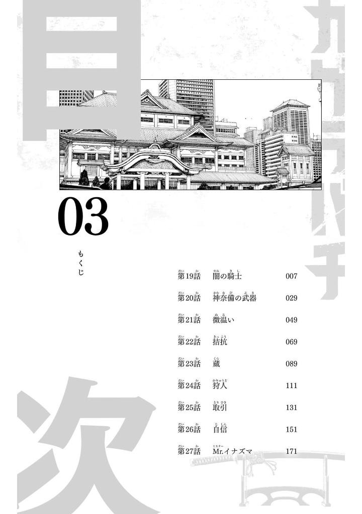 カグラバチ 3 - kagurabachi 3 - Ảnh 5
