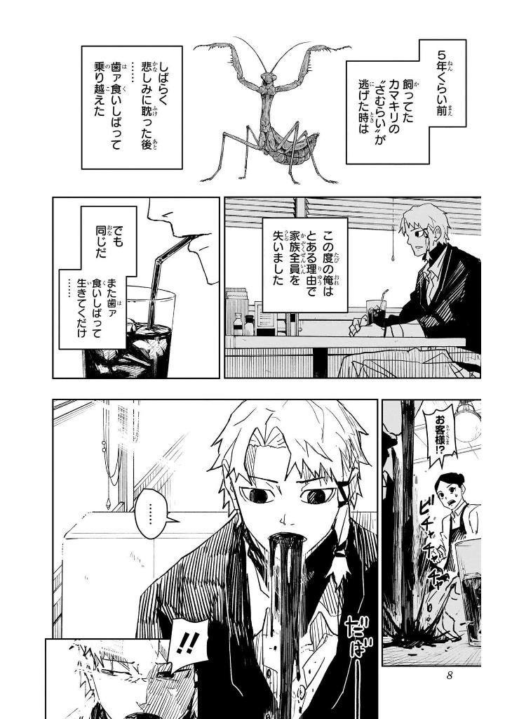 カグラバチ 3 - kagurabachi 3 - Ảnh 7