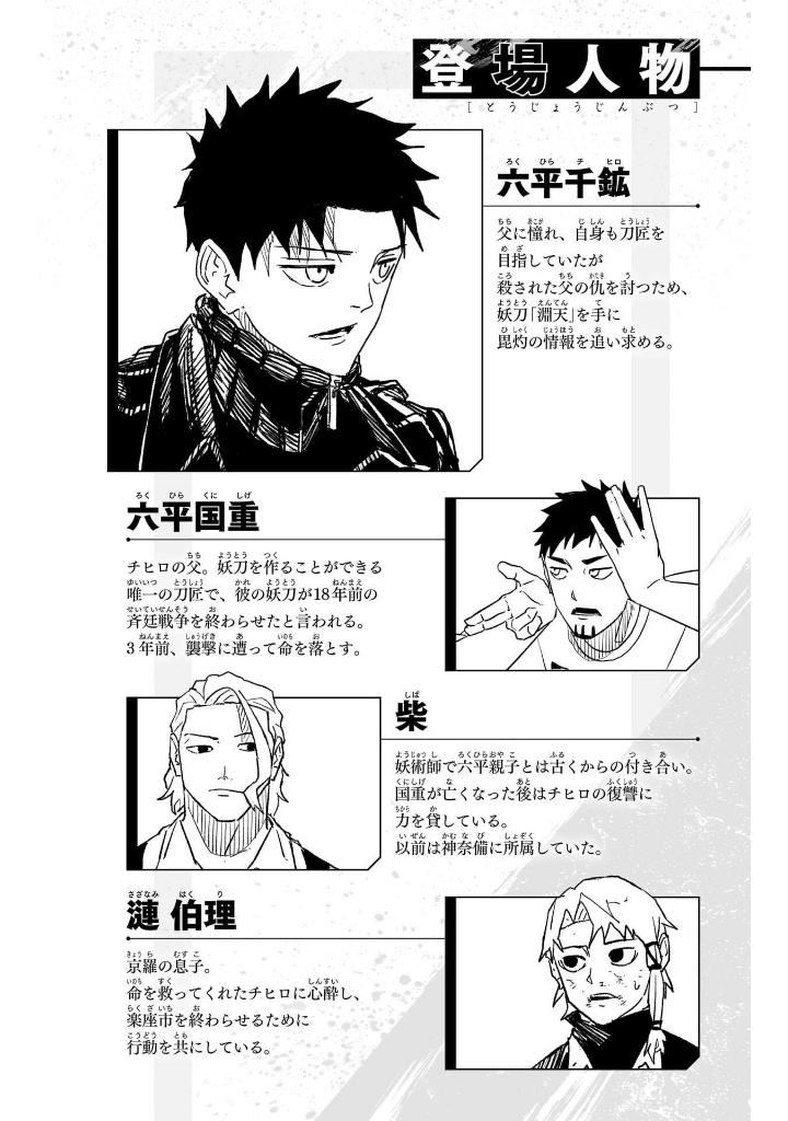 カグラバチ 4 - kagurabachi 4 - Ảnh 3