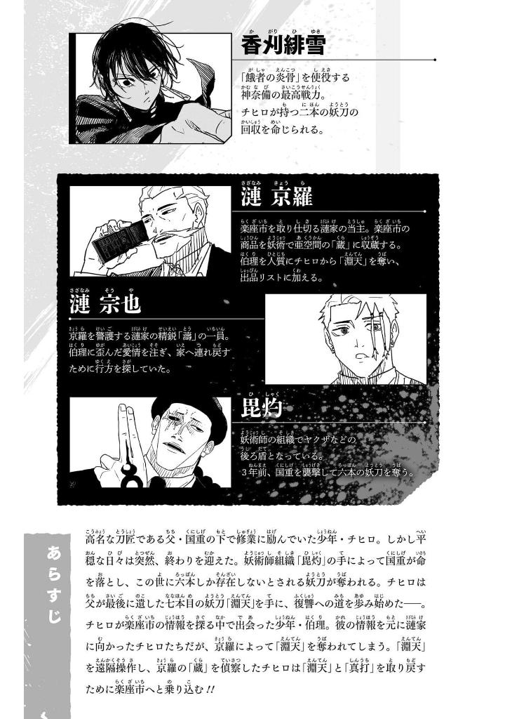 カグラバチ 4 - kagurabachi 4 - Ảnh 4