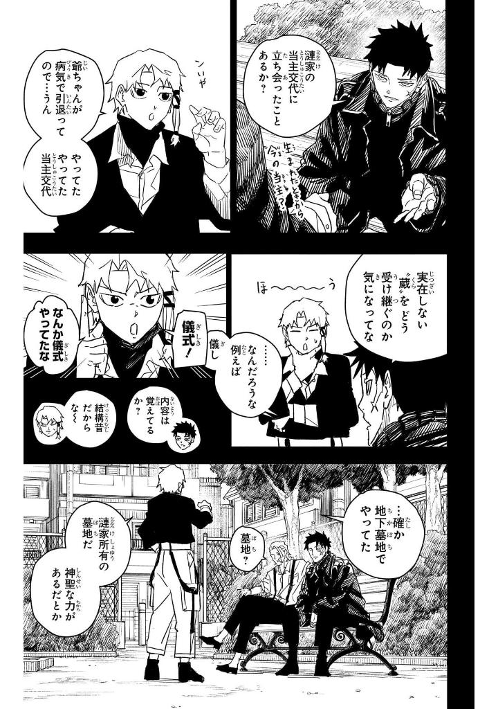 カグラバチ 4 - kagurabachi 4 - Ảnh 8