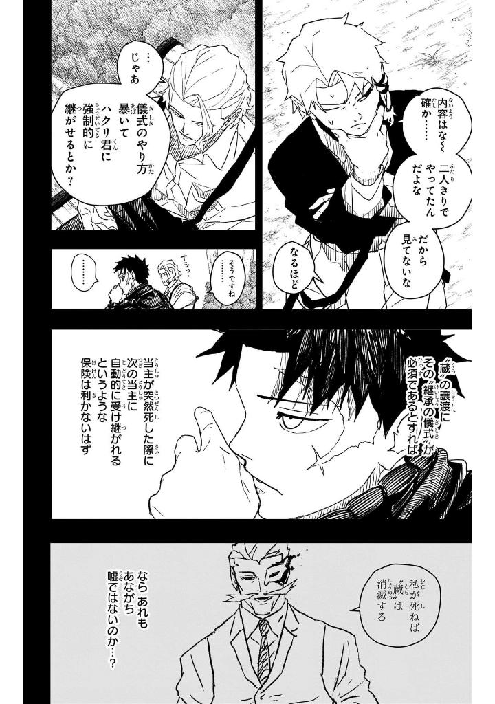 カグラバチ 4 - kagurabachi 4 - Ảnh 9