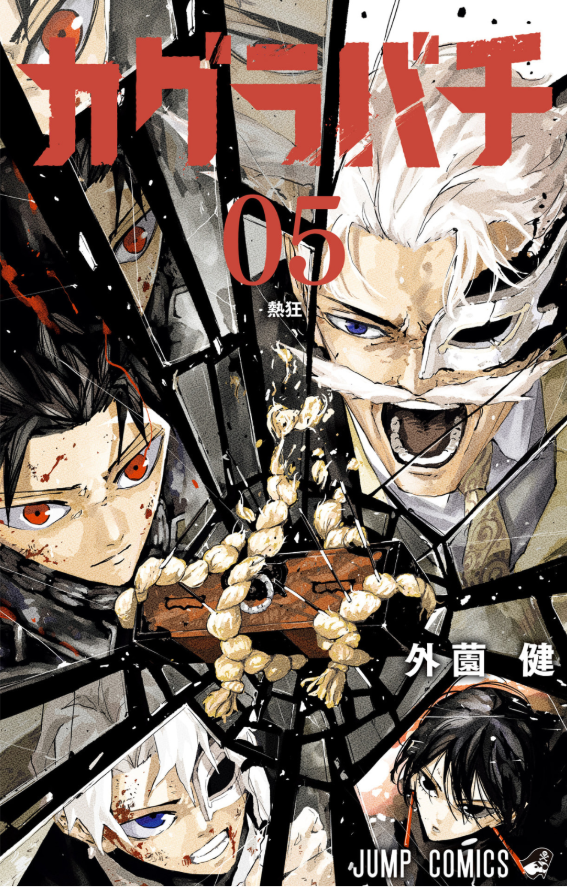 カグラバチ 5 - kagurabachi 5 - Ảnh 2