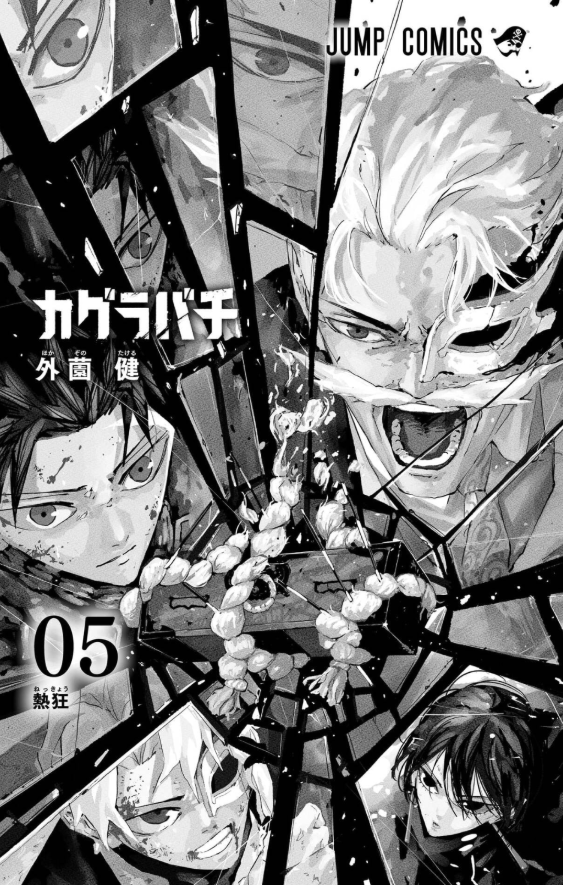 カグラバチ 5 - kagurabachi 5 - Ảnh 3