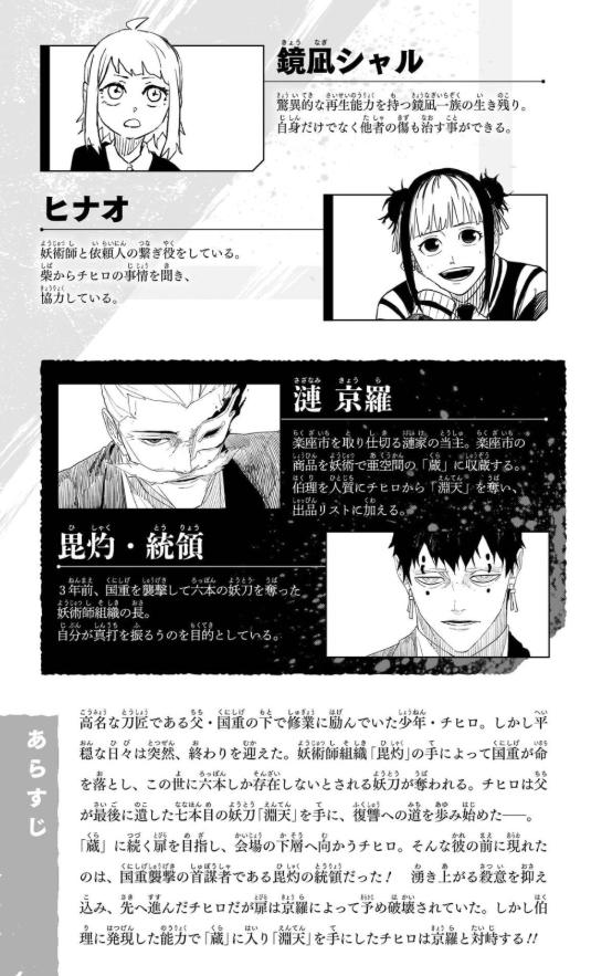 カグラバチ 5 - kagurabachi 5 - Ảnh 5