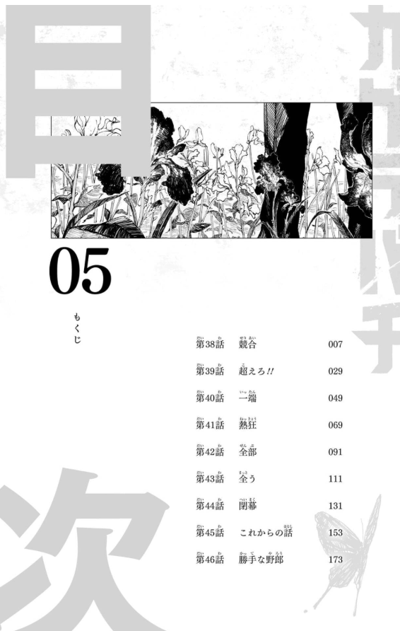 カグラバチ 5 - kagurabachi 5 - Ảnh 6