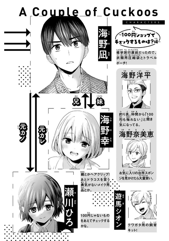 カッコウの許嫁 24 - kakkou no iinazuke - a couple of cuckoos - Ảnh 4