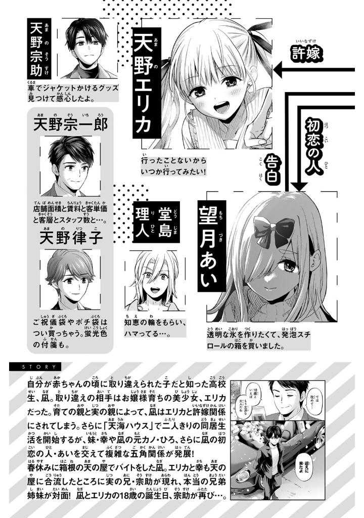 カッコウの許嫁 24 - kakkou no iinazuke - a couple of cuckoos - Ảnh 5