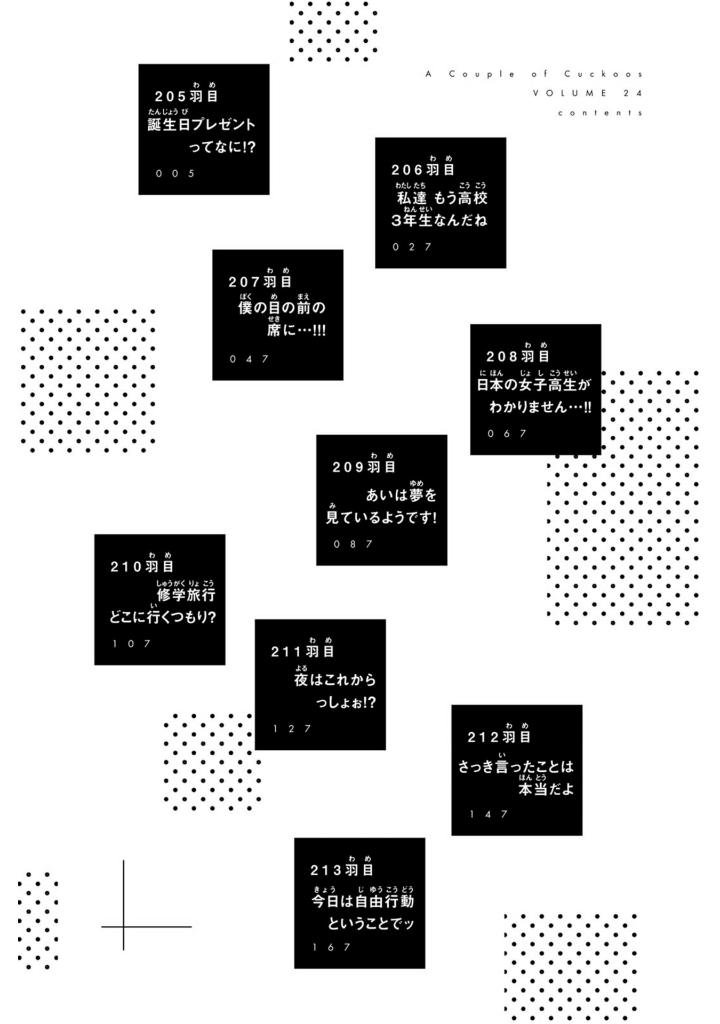 カッコウの許嫁 24 - kakkou no iinazuke - a couple of cuckoos - Ảnh 6