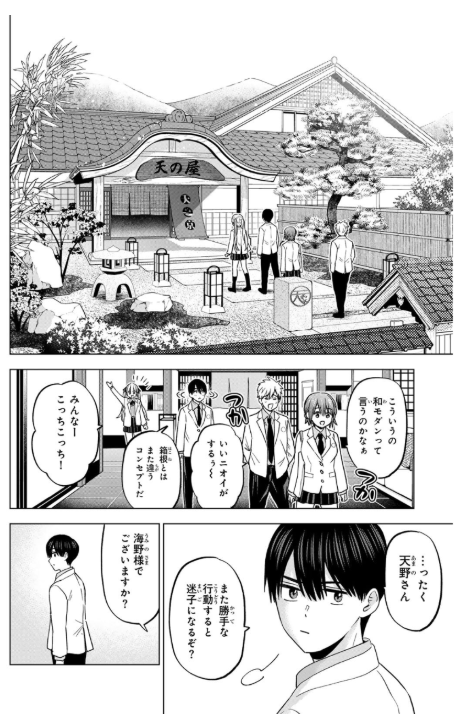 カッコウの許嫁 25 - kakko no iinazuke - a couple of cuckoos - Ảnh 6