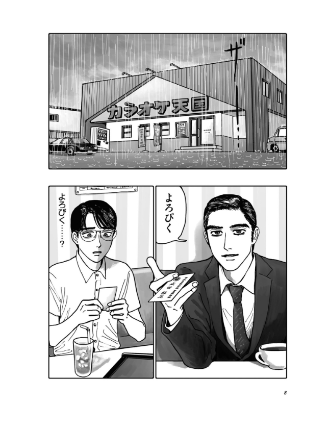 カラオケ行こ! (ビームコミックス) - karaoke iko! (beam comics) - Ảnh 10