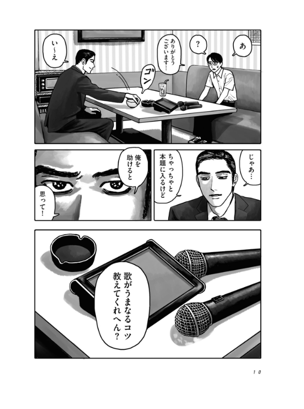 カラオケ行こ! (ビームコミックス) - karaoke iko! (beam comics) - Ảnh 12