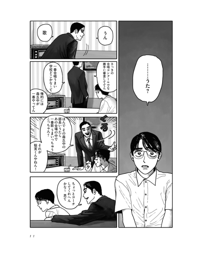 カラオケ行こ! (ビームコミックス) - karaoke iko! (beam comics) - Ảnh 13