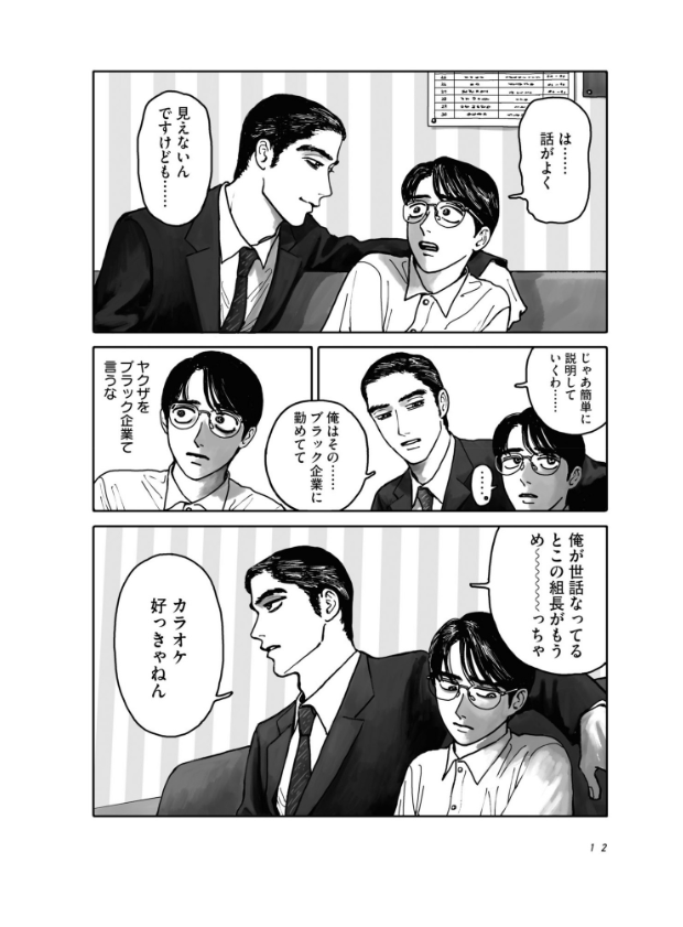 カラオケ行こ! (ビームコミックス) - karaoke iko! (beam comics) - Ảnh 14