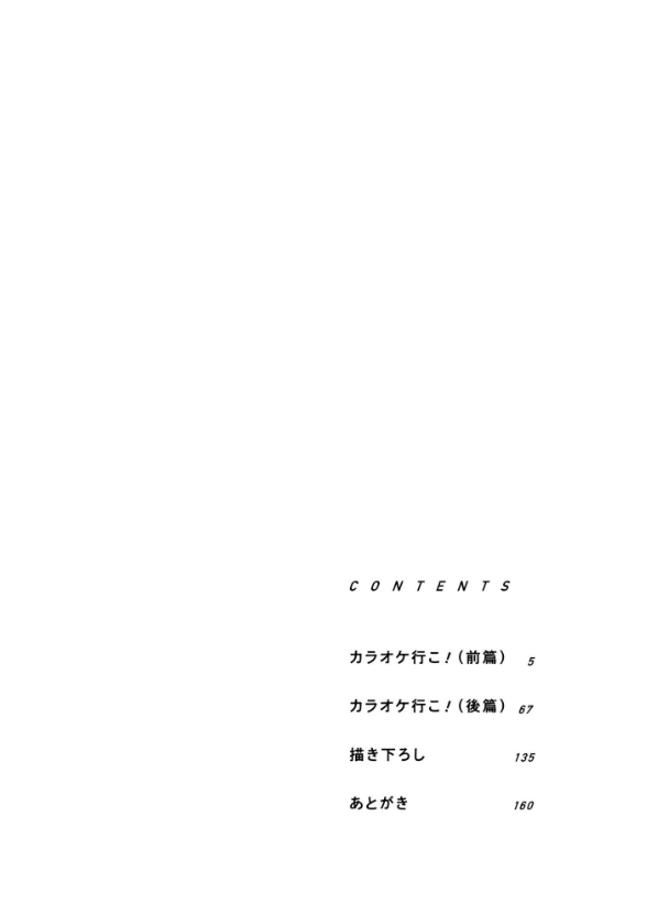 カラオケ行こ! (ビームコミックス) - karaoke iko! (beam comics) - Ảnh 4